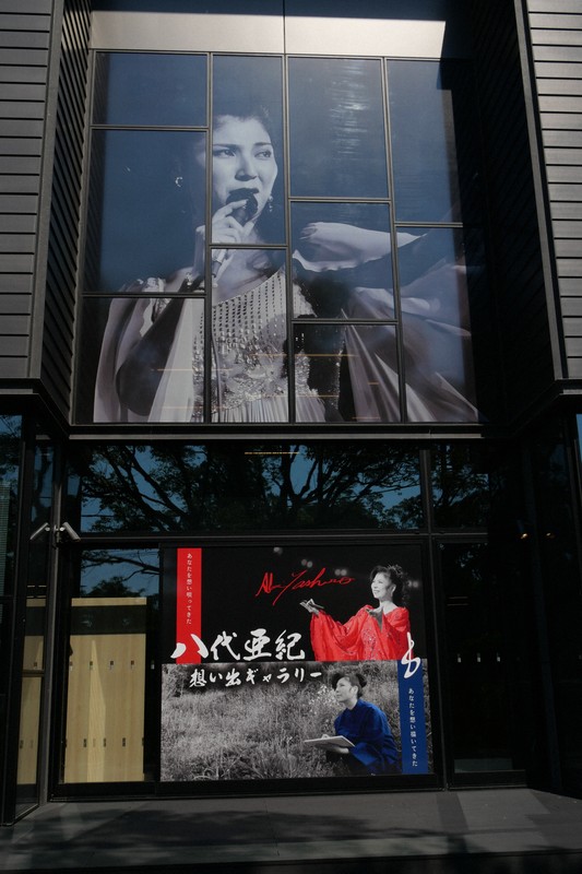 八代亜紀さん　着物チャーム Yahoo!オークション - 八代亜紀 着物はかま 50度数未使用