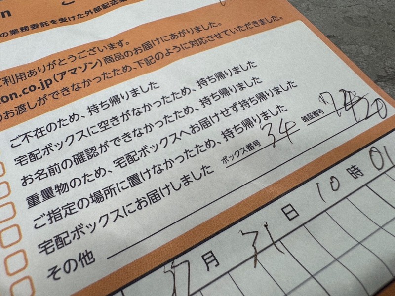 不在票の暗証番号悪用、宅配ボックスごと盗難も 狙われる置き配 | 毎日新聞