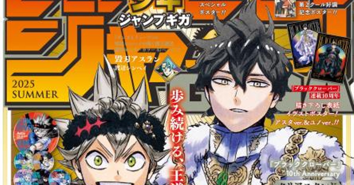 ORICON NEWS：『ブラッククローバー』連載10周年 尾田栄一郎