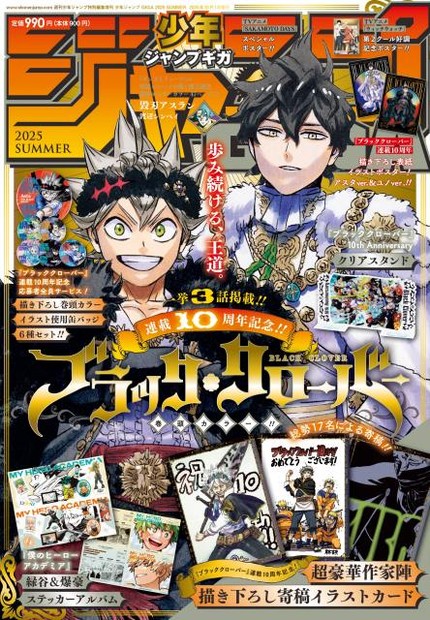 週刊少年ジャンプ　【僕のヒーローアカデミア・ブラッククローバー】　切り抜き 今週の少年ジャンプ】最後(？)の長期連載ヒロアカとブラクロ