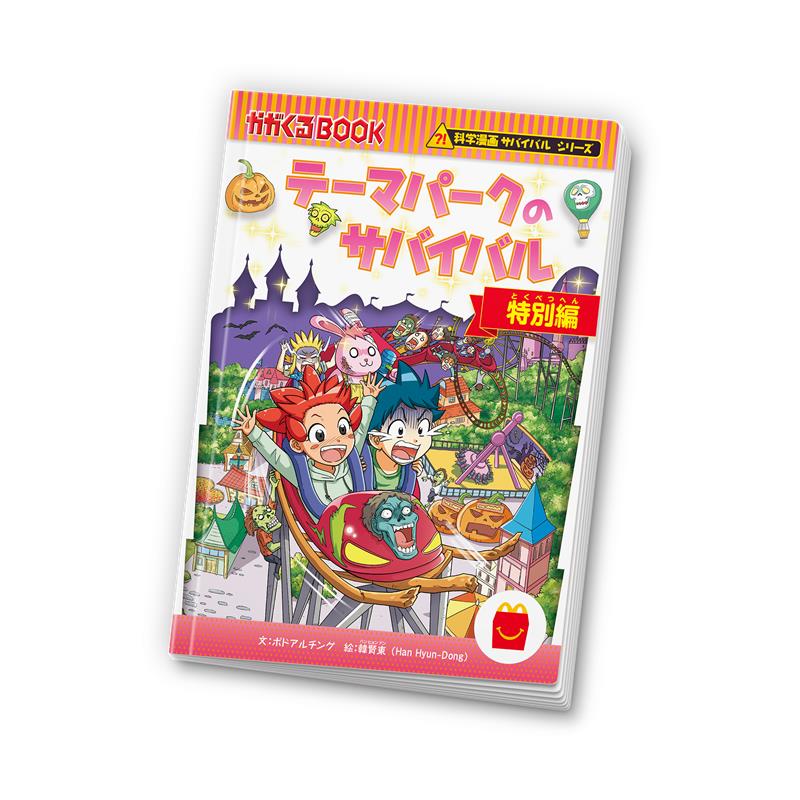 科学漫画サバイバルシリーズ　31冊セット 科学漫画サバイバルシリーズ 公式サイト｜シリーズ一覧