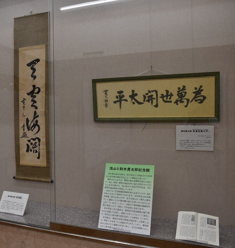 鈴木貫太郎の揮毫の書など 流山で記念展示 ／千葉 | 毎日新聞