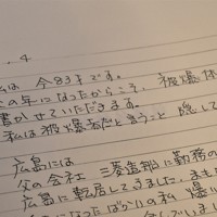 高橋桂子さんがつづった手記＝広島市中区の国立広島原爆死没者追悼平和祈念館で2025年8月4日午後2時58分、根本佳奈撮影