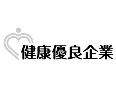 従業員の健康経営を支援！アンドエル株式会社が「健康優良企業 銀の認定」を取得