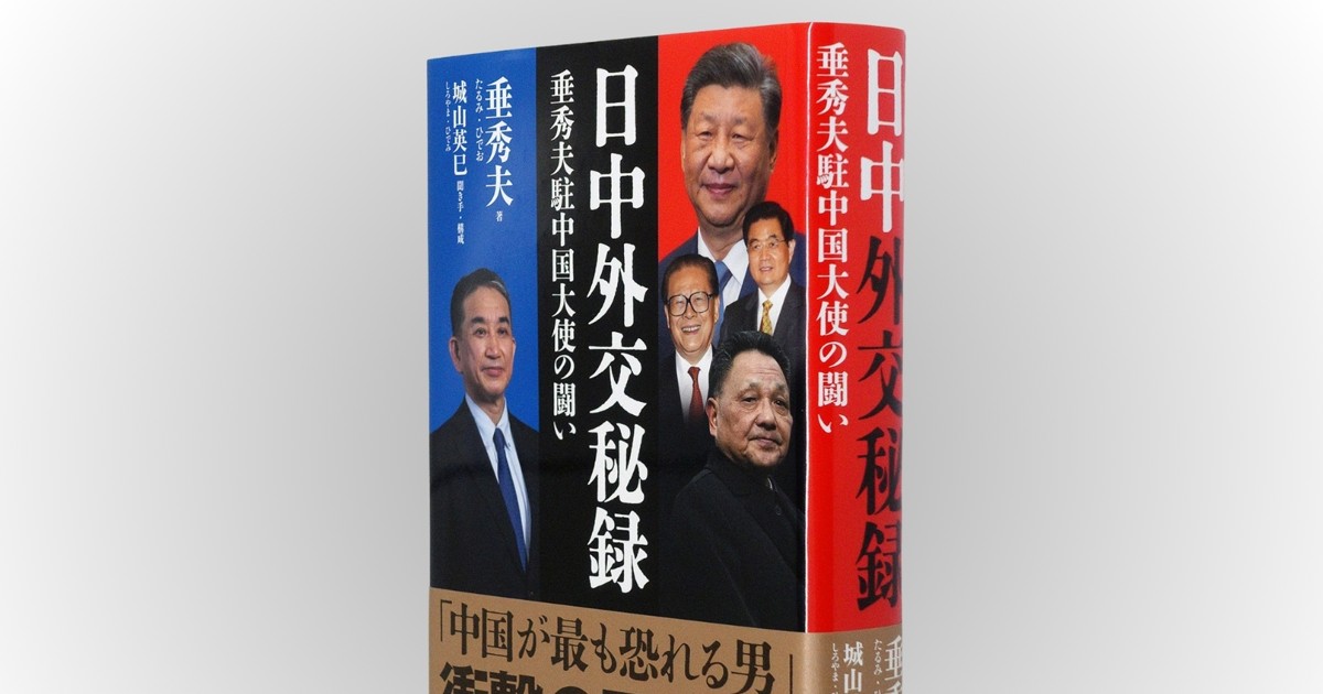 Book Review：元中国大使にして写真家の著者が“鳥の目・虫の目・魚の目