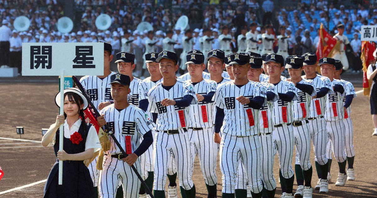 高校野球 甲子園 第107回全国高校野球 開会式 開星選手ら、堂々行進 夢舞台、踏みしめ