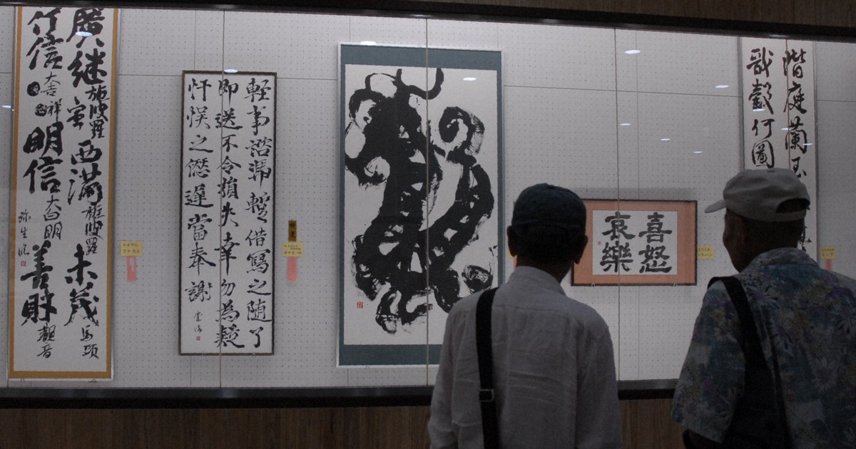 題材は自由、年代幅広く 愛媛県美術館南館で書芸展 10日まで | 毎日新聞