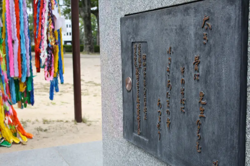 「原爆犠牲国民学校教師と子どもの碑」の銘板には、正田篠枝の短歌が記されている=広島市中区で2025年8月5日午後1時35分、宇城昇撮影