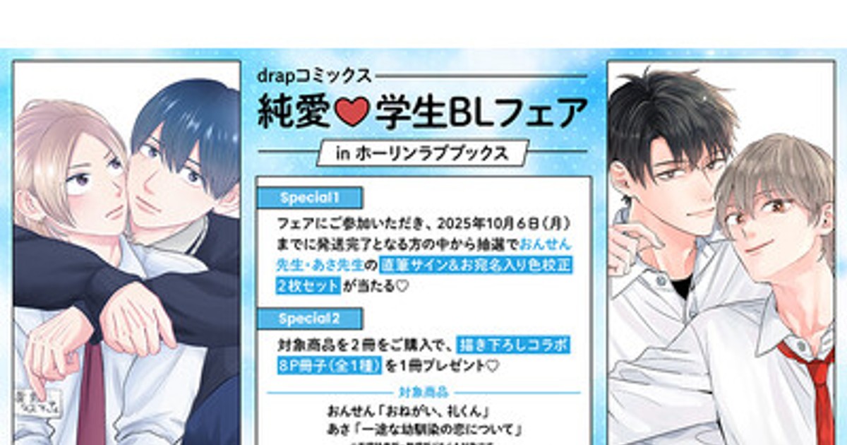 ［BL］とらのあな BLコミックフェア ミニブランケット まとめ売り BL作家20名描き下ろし豪華小冊子プレゼント！BLアワード2024