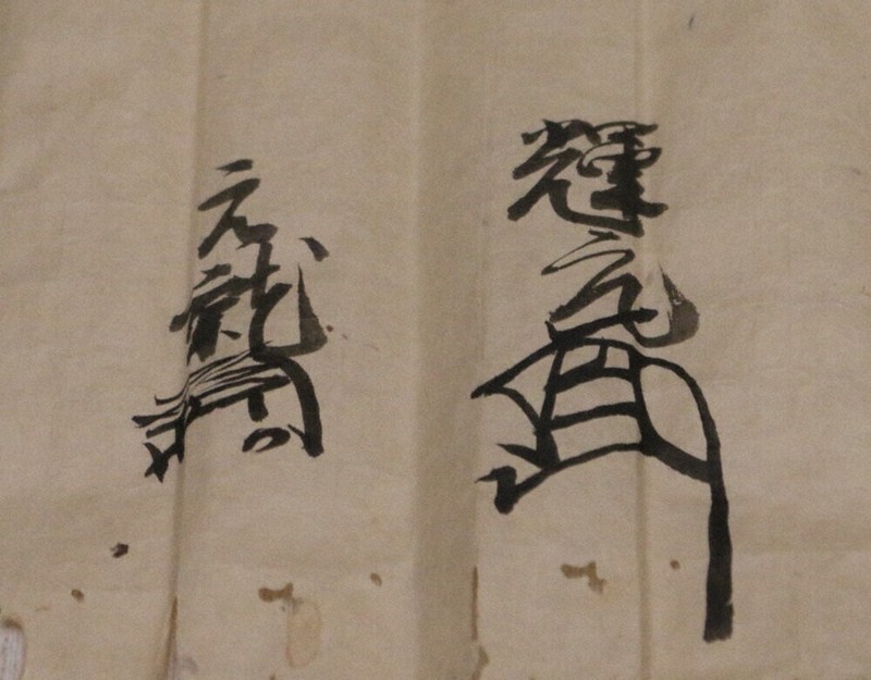1411　毛利元就展 その時代と至宝 元就が遺したもの/毛利博物館企画展 「毛利元就の生涯」⑩