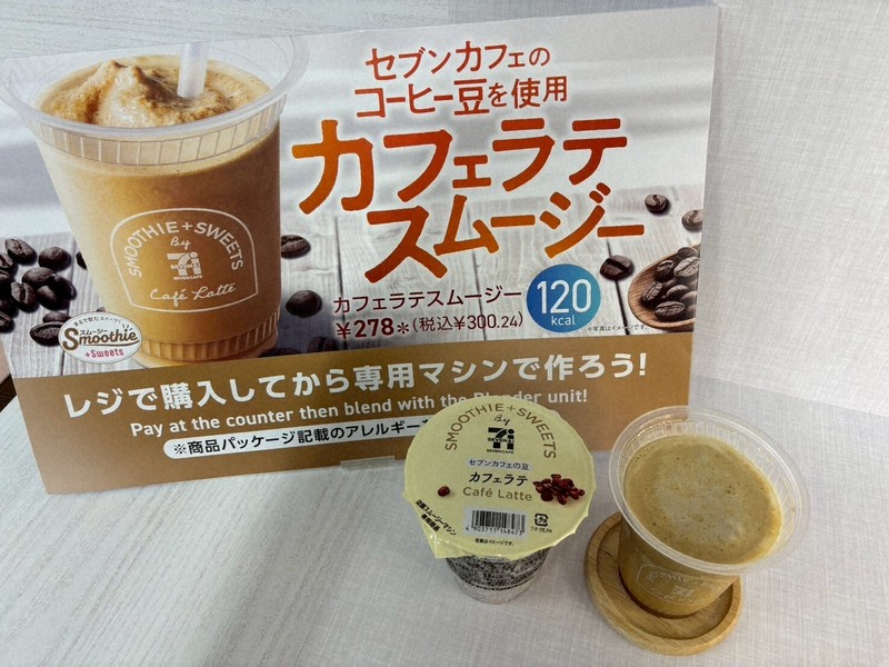 セブンのスムージー、導入拡大中 専用機器で商品ごとに違う食感 | 毎日新聞