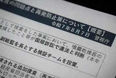 大川原化工機を巡る冤罪事件で警視庁がまとめた再発防止策＝東京都千代田区で2025年8月7日、新宮巳美撮影