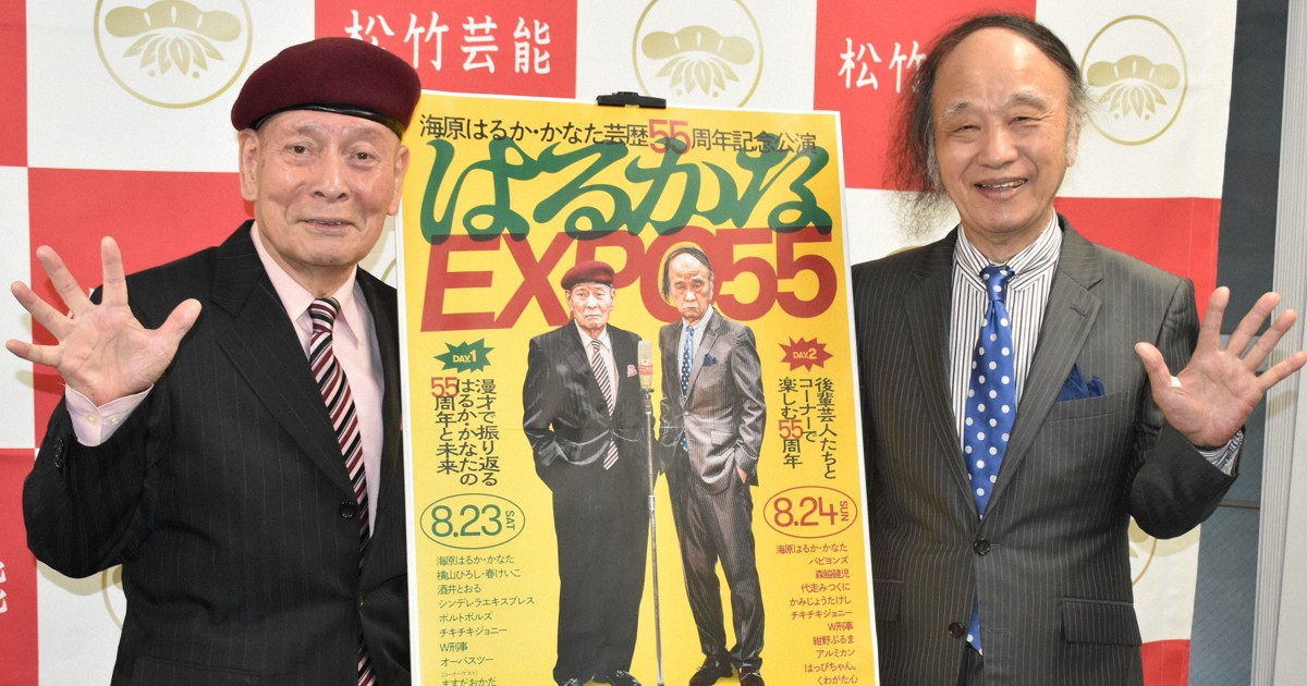 海原はるか・かなた　コンビを支えた横山やすしの一言　結成55周年