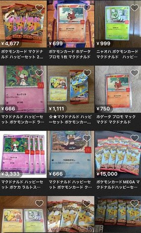 ポケカ　マック　ハッピーセット マック ハッピーセット ポケカ4枚セット - メルカリ