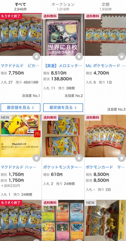 マック×ポケモンカード9セット売り ニュースリリース | マクドナルド公式