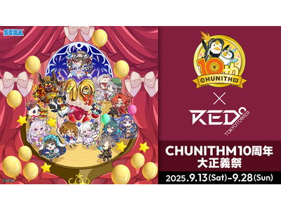プレスリリース：『CHUNITHM』稼働10周年を記念した大型イベント