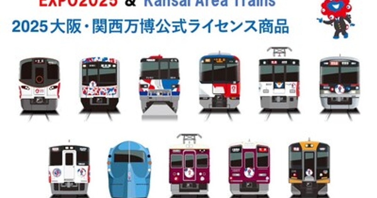 大阪・関西万博開催記念　大阪駅を発着していた往年の名車コレクション 大阪・関西万博開催記念 大阪駅を発着していた往年の名車