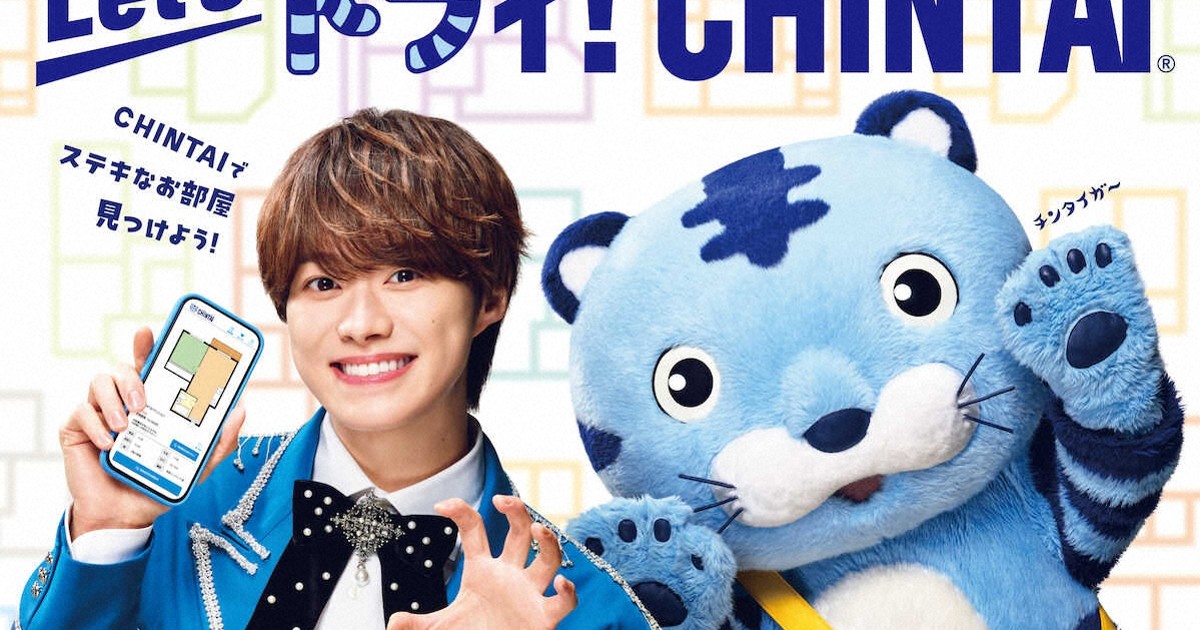 なにわ男子・大橋和也とチンタイガー共演新CM公開