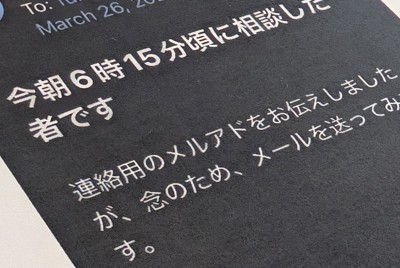 捜査員が内部通報後、人事1課の窓口に送ったメール