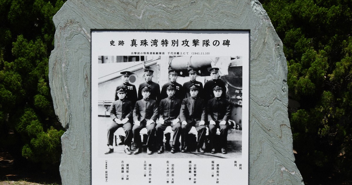 真珠湾で戦死の「九軍神」 その陰で存在秘された少尉 息子が思う父