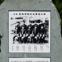 真珠湾で戦死の「九軍神」 その陰で存在秘された少尉 息子が思う父