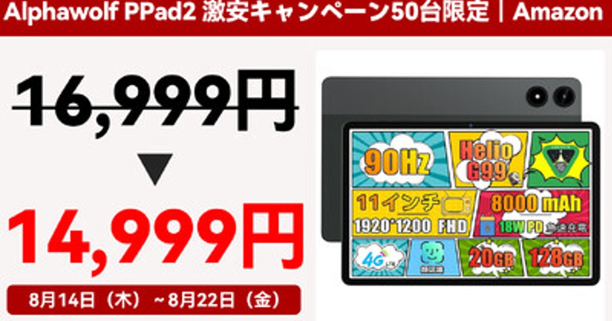 期間限定8/31迄❤️G99搭載コスパ最強タブレットALPHAWOLF PPad2 期間限定8/31迄❤️G99搭載コスパ最強タブレットALPHAWOLF PPad2