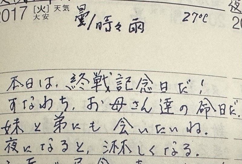 未来へつなぐ・戦後80年：亡き夫 日記に残した心の傷 熊谷空襲で犠牲