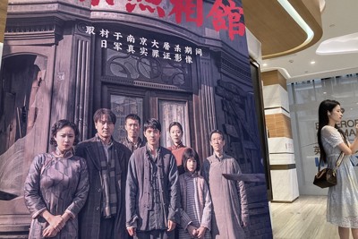 映画「南京写真館」の上映を伝えるポスター＝北京市で2025年8月7日、畠山哲郎撮影