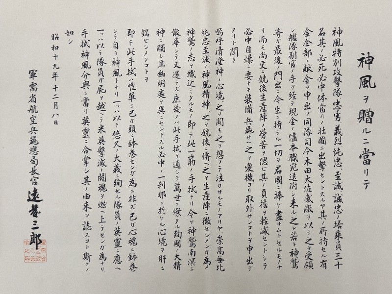 戦意高揚「神風」の手ぬぐいの由来は 忘れられた異色の元将軍 | 毎日新聞