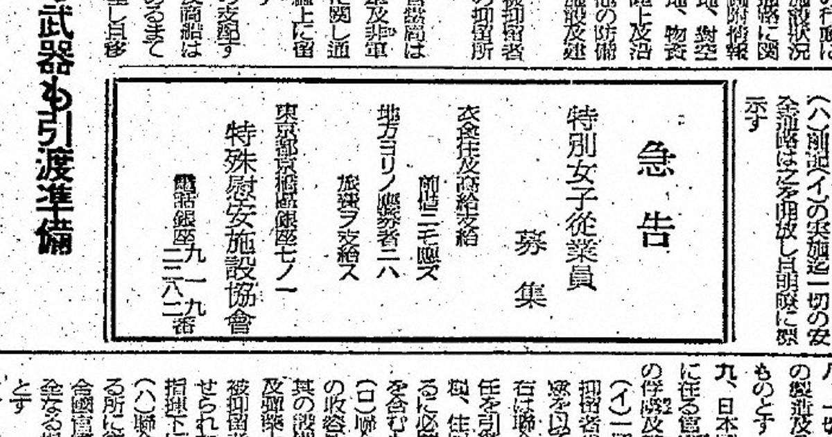 毎日新聞のニュース記事「消された「女の特攻」の記憶 戦勝国への「性接待」は何を残したか」の画像