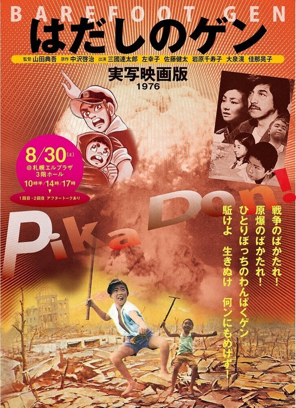 はだしのゲン」実写映画上映会 札幌で30日 ／北海道 | 毎日新聞