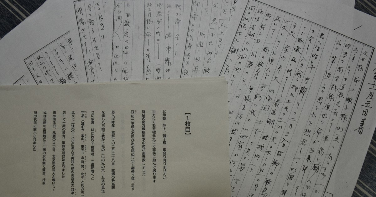 82年の時を超え…解読　戦死した叔父の手紙にあふれた「感謝」