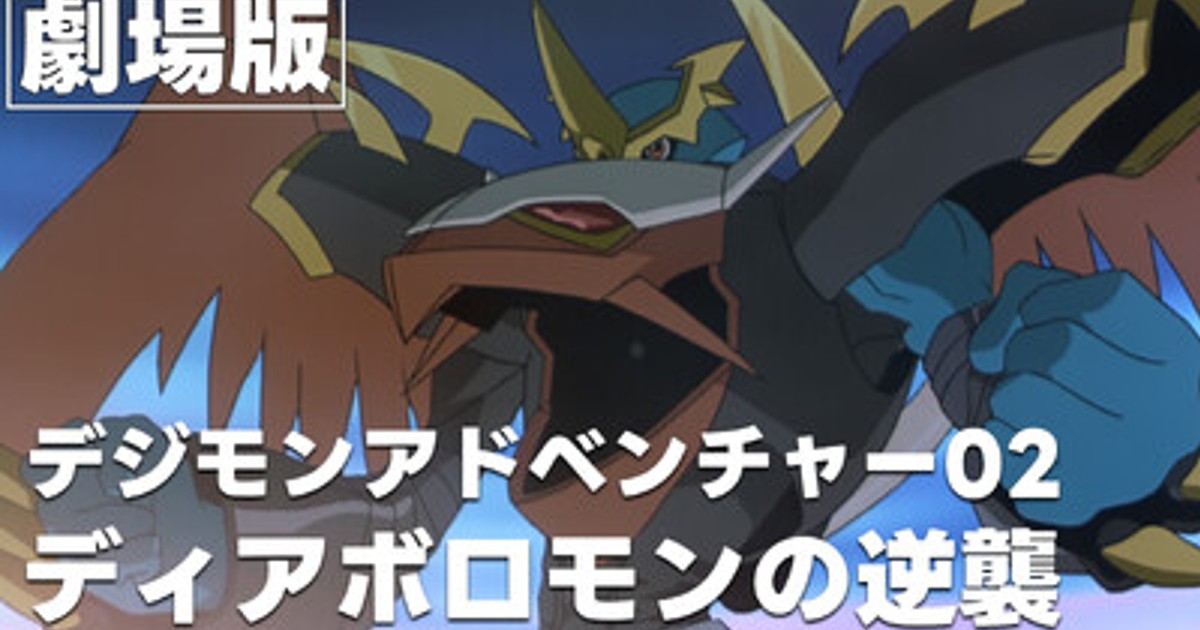デジモンアドベンチャー　20周年記念限定 Amazon.co.jp: デジモンカードゲーム『デジモンアドベンチャー02