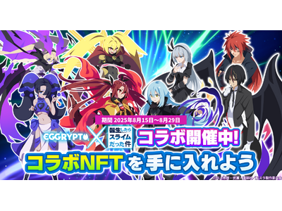 プレスリリース：NFTゲーム「EGGRYPTO（エグリプト）」、アニメ