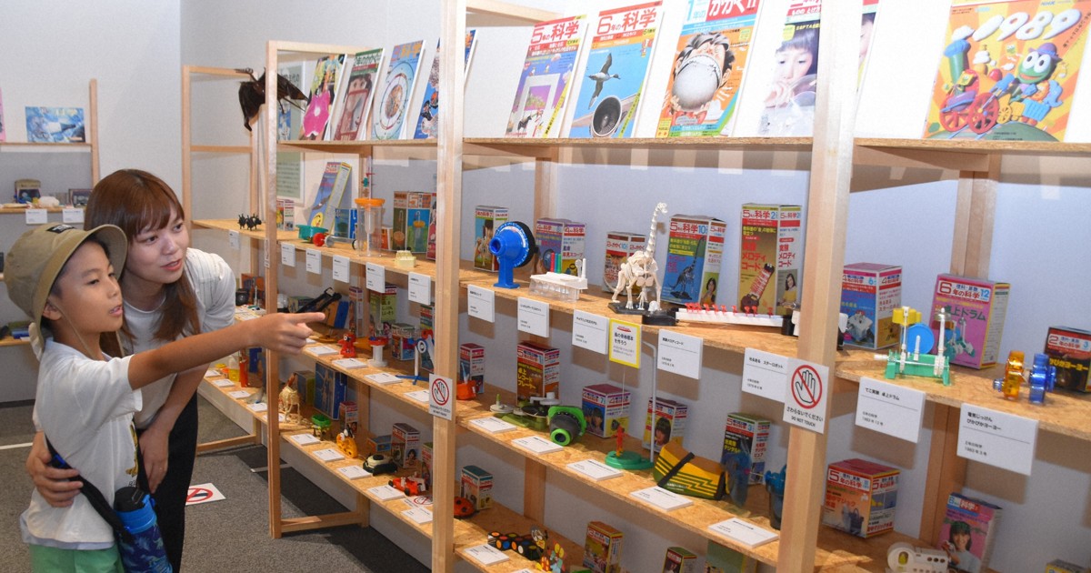 懐かしの「科学」と「学習」付録300点　北九州市科学館で展示