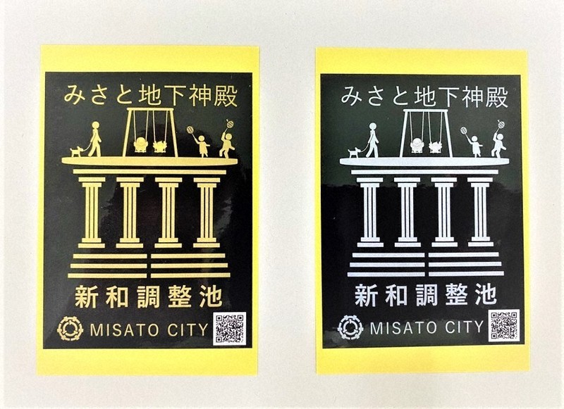 写真＞埼玉・三郷に「地下神殿」 調整池に新名称 市がPR [写真