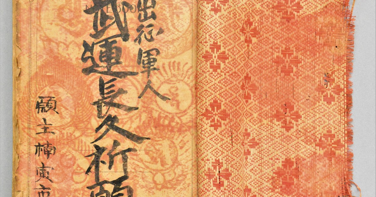 【武運長久】貴重な戦時資料！寄せ書き日章旗　時代物 軍隊 お守り 骨董品 Yahoo!オークション - 日章旗『武運長久』出征旗 寄せ書き 秋田県人 /