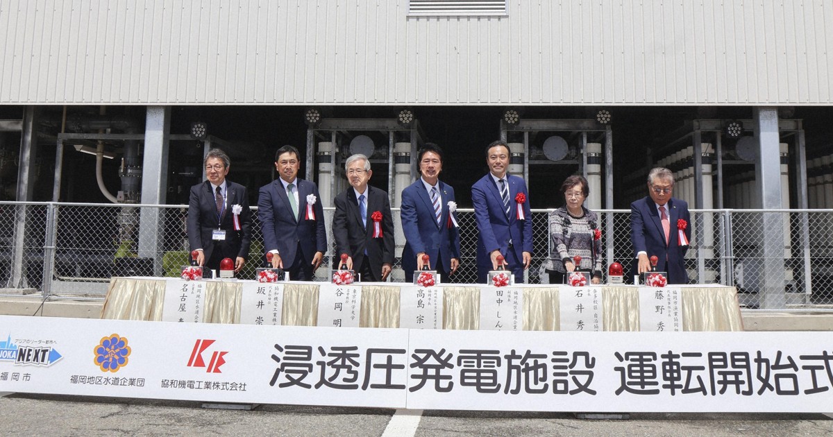 Japan's 1st osmotic power plant begins operating in Fukuoka