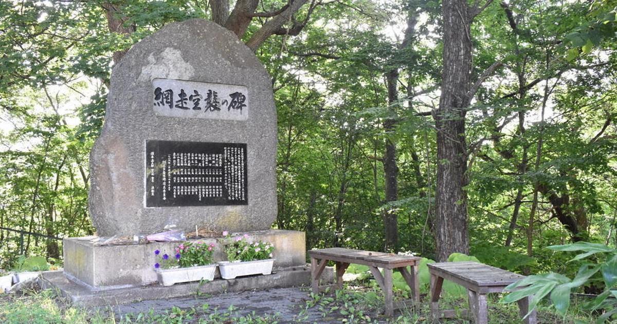 戦跡を歩く：戦後80年 北海道／4 網走空襲の碑 15人の名前 地域で守る