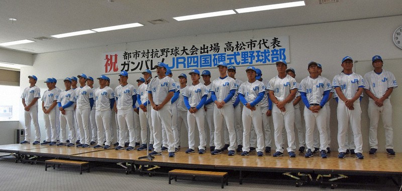 第96回都市対抗野球：JR四国、8強入りへ決意 高松で壮行会 ／香川