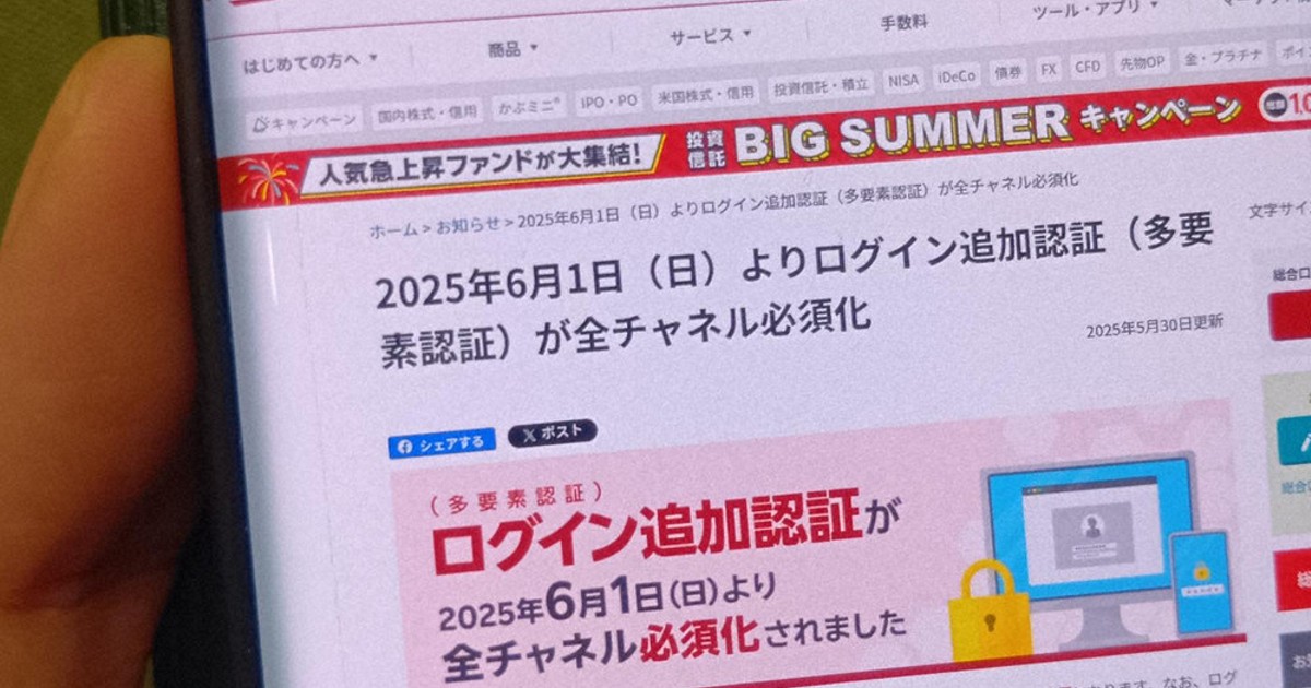 クローズアップ：証券口座乗っ取り、巧妙化 犯罪集団、国際分業