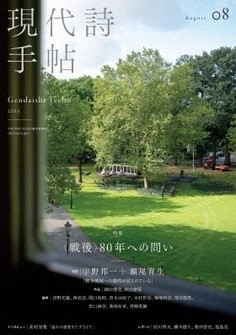 詩の遊歩道：戦争と言葉と詩＝蜂飼耳 | 毎日新聞