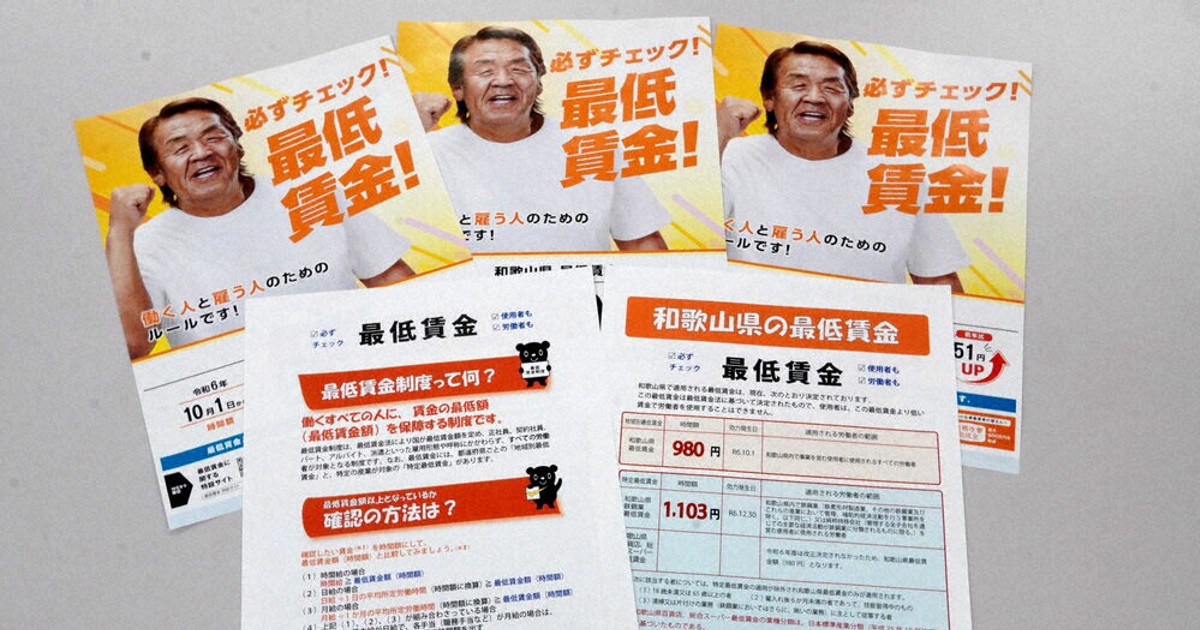 アキ@金額交渉歓迎です 県内最低賃金1045円へ 初の時給1000円超、審議会が確認 ／和歌山