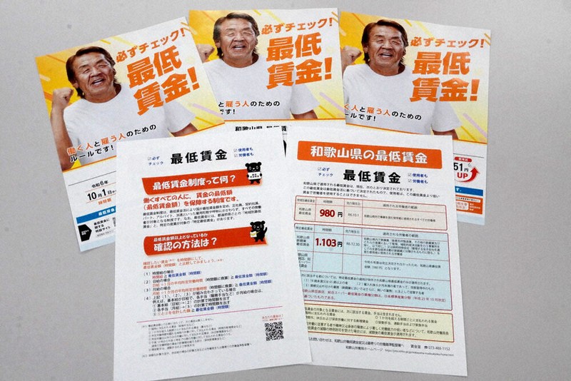 県内最低賃金1045円へ 初の時給1000円超、審議会が確認 ／和歌山