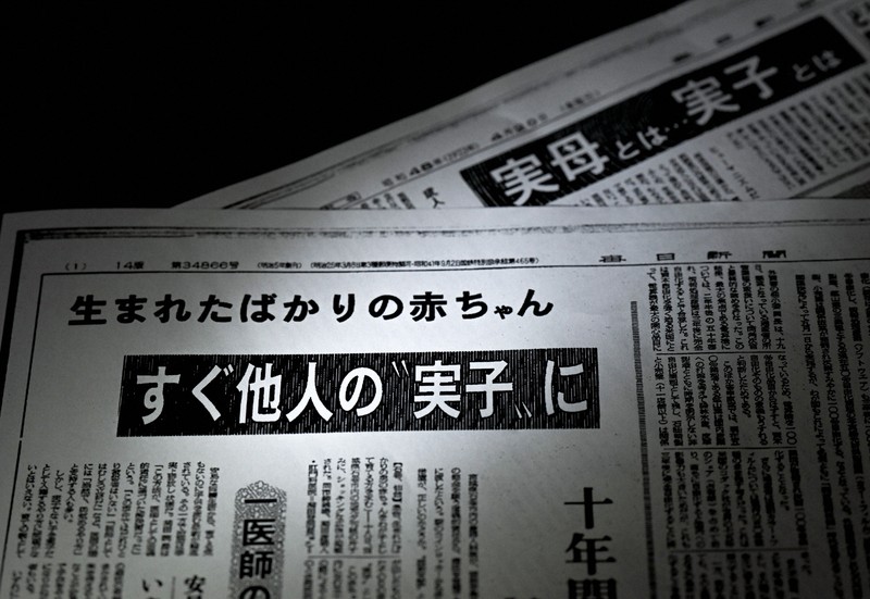 一産婦人科医師の闘い　天使よ大空へ翔べ　菊田昇 医師は英雄だったのか 赤ちゃんあっせん、残された女性の叫び
