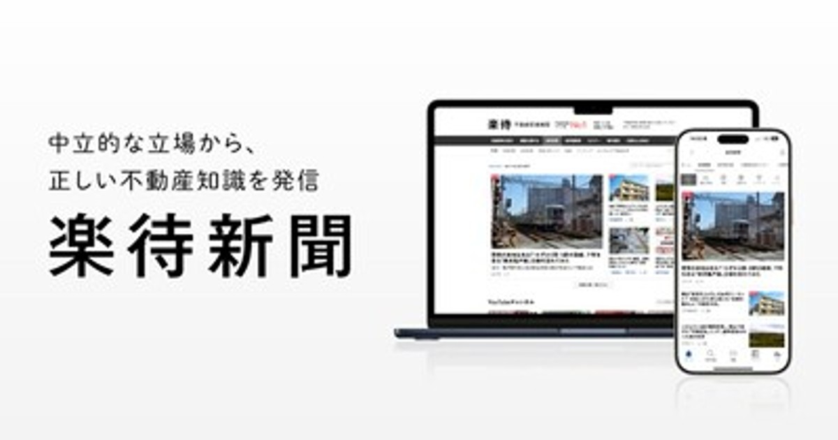 プレスリリース：不動産投資サイト『楽待』が「不動産投資コラム