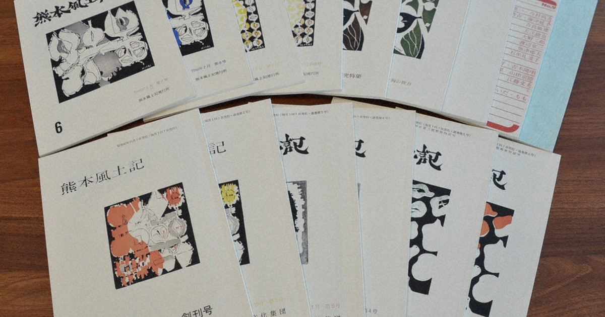 熊本風土記』復刻版出版 石牟礼道子さん『苦海浄土』初稿の掲載誌 創刊