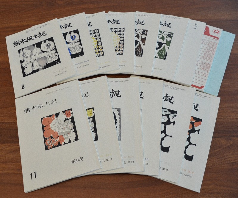 熊本風土記』復刻版出版 石牟礼道子さん『苦海浄土』初稿の掲載誌 創刊