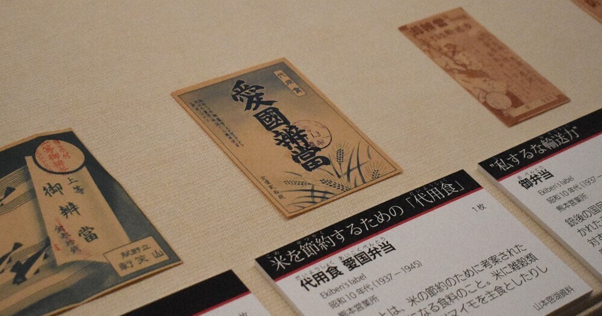 戦後80年：駅弁が伝える 暮らしに落とした戦争の影 福岡市博物館で