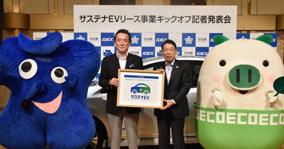 福岡県、中古EVのリース事業開始　自治体主導では全国初
